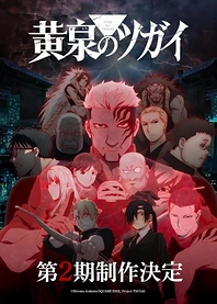 Poster for anime Daemons of the Shadow Realm Season 2