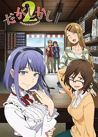 Poster for anime Dagashi Kashi 2