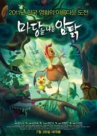 Poster for anime Daisy: A Hen into the Wild