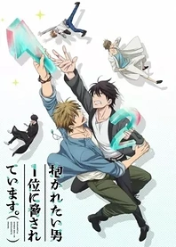 Poster for anime Dakaichi: I'm Being Harassed By the Sexiest Man of the Year
