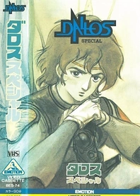 Poster for anime Dallos Special