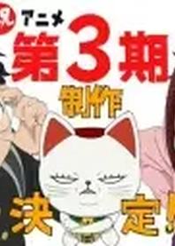 Poster for anime Dan Da Dan Season 3