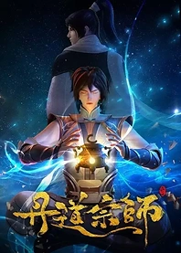 Poster for anime Dan Dao Zongshi