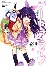 Poster for anime Date A Live: Date to Date
