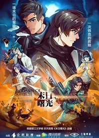 Poster for anime Dawn of the World