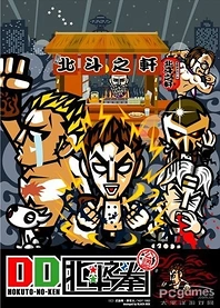 Poster for anime DD Fist of the North Star