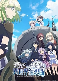 Poster for anime Death March to the Parallel World Rhapsody
