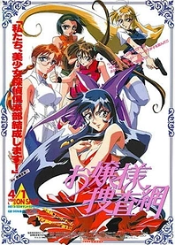 Poster for anime Debutante Detective Corps