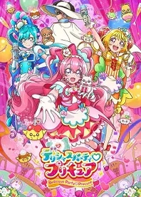 Poster for anime Delicious Party Pretty Cure