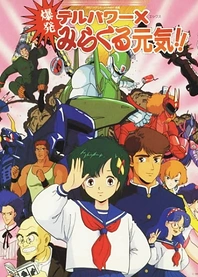 Poster for anime Delpower X Bakuhatsu Miracle Genki!