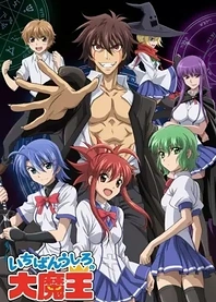 Poster for anime Demon King Daimao Specials