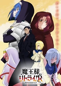 Poster for anime Demon Lord, Retry! R