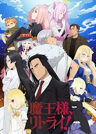 Poster for anime Demon Lord, Retry!
