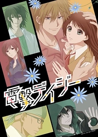 Poster for anime Dengeki Daisy