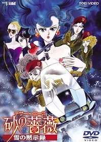 Poster for anime Desert Rose: The Snow Apocalypse