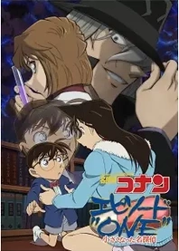 Poster for anime Detective Conan: Episode One - The Great Detective Turned Small