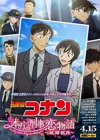 Poster for anime Detective Conan: Love Story at Police Headquarters - Wedding Eve