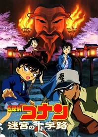 Poster for anime Detective Conan Movie 07: Crossroad in the Ancient Capital