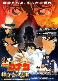 Poster for anime Detective Conan Movie 10: The Private Eyes' Requiem