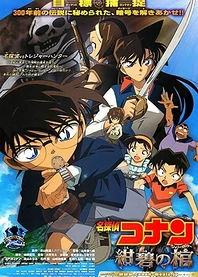 Poster for anime Detective Conan Movie 11: Jolly Roger in the Deep Azure