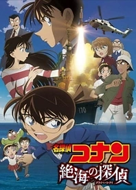 Poster for anime Detective Conan Movie 17: Private Eye in the Distant Sea