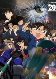 Poster for anime Detective Conan Movie 18: Dimensional Sniper