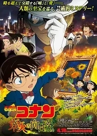 Poster for anime Detective Conan Movie 19: The Sunflowers of Inferno
