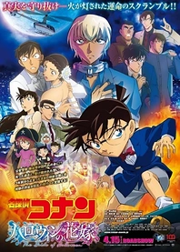 Poster for anime Detective Conan Movie 25: The Bride of Halloween