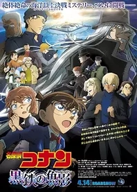 Poster for anime Detective Conan Movie 26: Black Iron Submarine