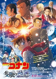 Poster for anime Detective Conan Movie 28: One-Eyed Flashback