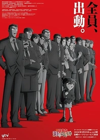 Poster for anime Detective Conan: The Counterfeit Case of Ultra 30