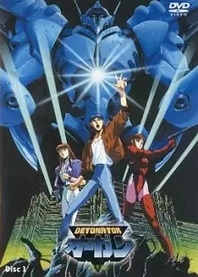 Poster for anime Detonator Orgun