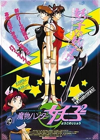 Poster for anime Devil Hunter Yohko