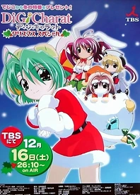 Poster for anime Di Gi Charat Christmas Special