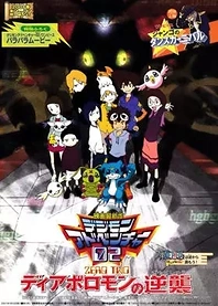 Poster for anime Digimon Adventure 02: Revenge of Diaboromon