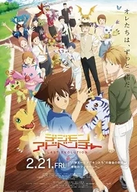 Poster for anime Digimon Adventure: Last Evolution Kizuna