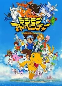 Poster for anime Digimon: Digital Monsters