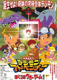 Poster for anime Digimon: Our War Game!