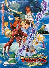Poster for anime Digimon Tamers: Battle of Adventurers