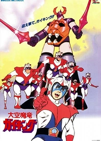 Poster for anime Dino Mech Gaiking