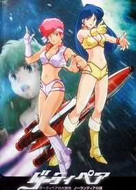 Poster for anime Dirty Pair: Affair of Nolandia