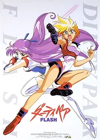 Poster for anime Dirty Pair Flash