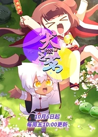 Poster for anime Dog's Tea