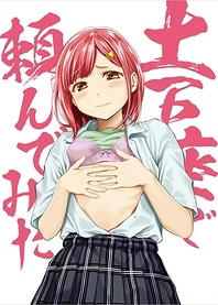 Poster for anime Dogeza: I Tried Asking While Kowtowing. Episode 13