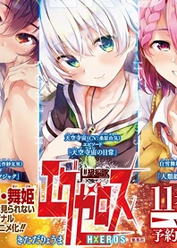Poster for anime Dokyuu Hentai HxEros OVA