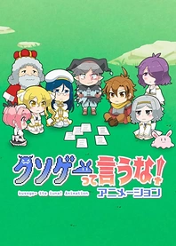 Poster for anime Don't Call Us a Junk Game!