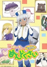 Poster for anime Don't Hurt Me, My Healer!