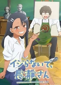 Poster for anime Don't Toy with Me, Miss Nagatoro