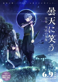 Poster for anime Donten: Laughing Under the Clouds - Gaiden: Chapter 2 - The Tragedy of Fuuma Ninja Tribe