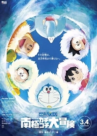 Poster for anime Doraemon the Movie 2017: Great Adventure in the Antarctic Kachi Kochi